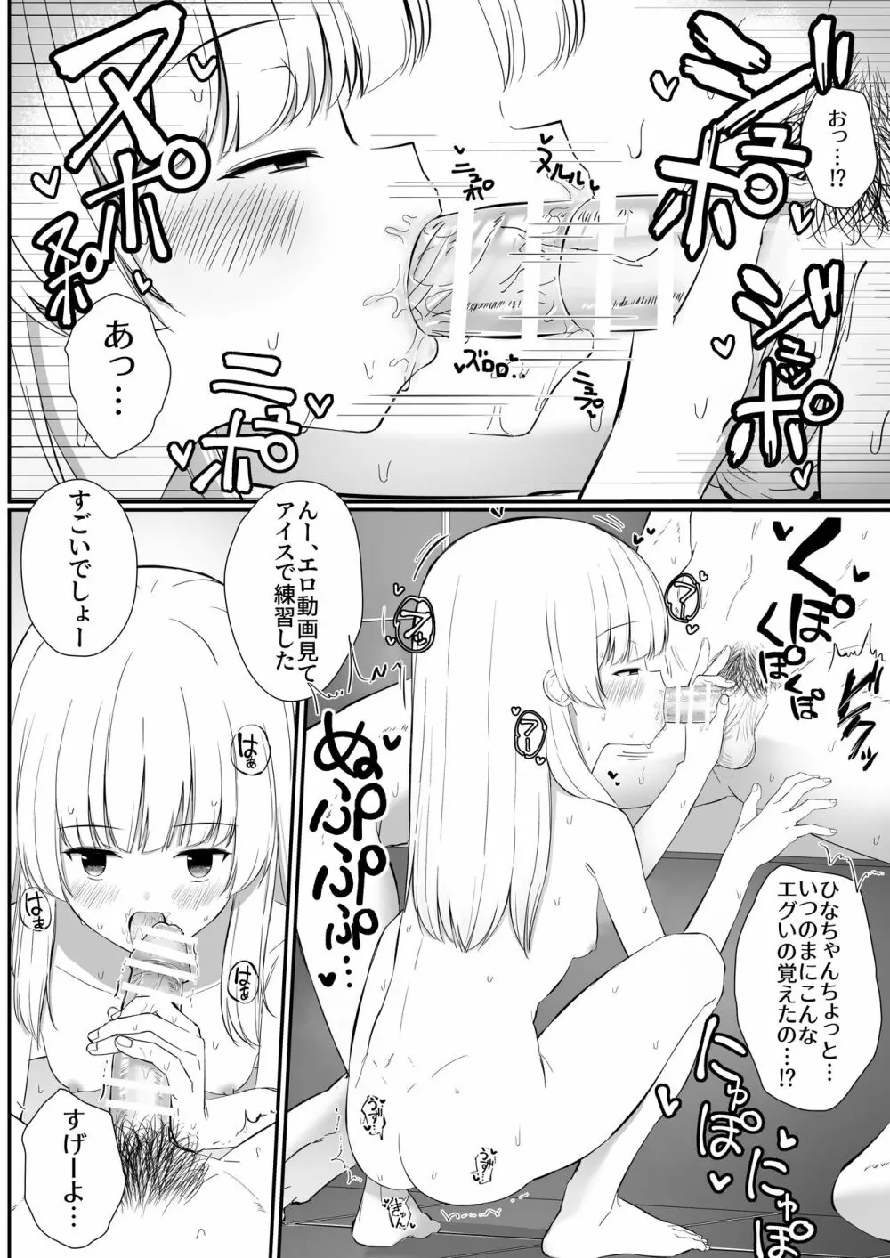 ちょっと生意気だけどおにいちゃんの事がだいすきな妹と濃厚あまあまえっち - page45