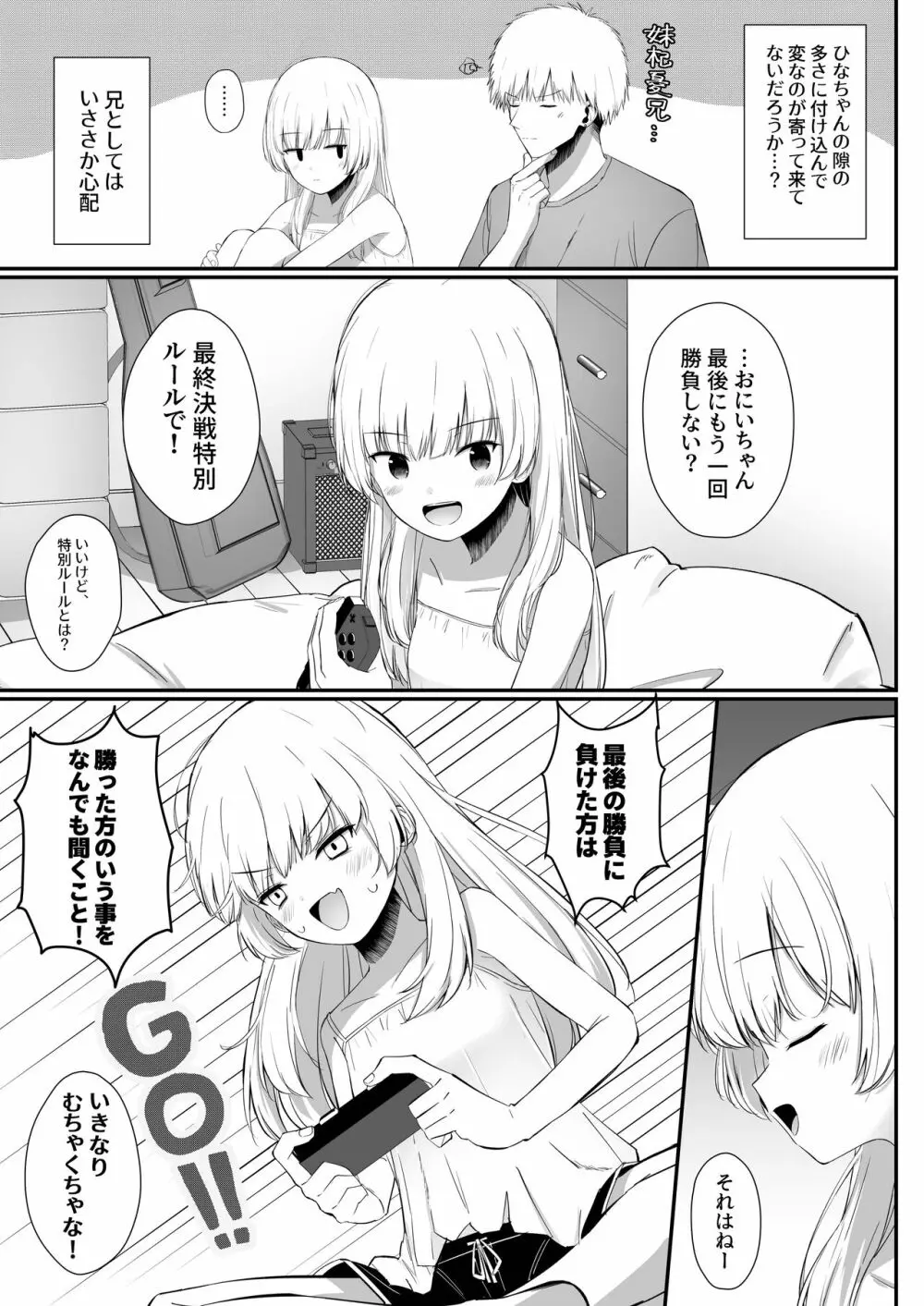 ちょっと生意気だけどおにいちゃんの事がだいすきな妹と濃厚あまあまえっち - page6