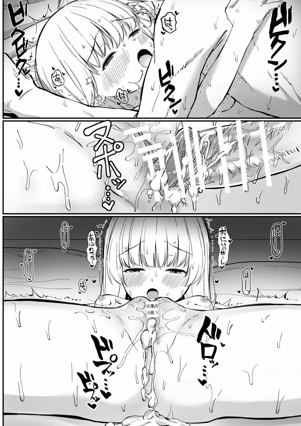 ちょっと生意気だけどおにいちゃんの事がだいすきな妹と濃厚あまあまえっち - page77