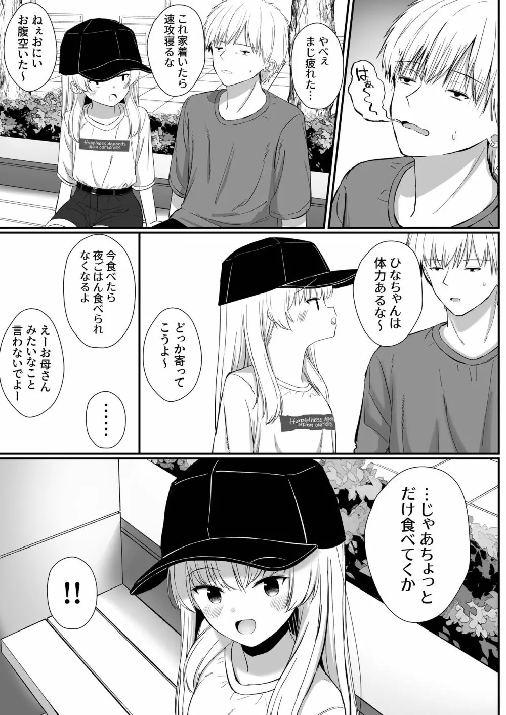 ちょっと生意気だけどおにいちゃんの事がだいすきな妹と濃厚あまあまえっち - page78