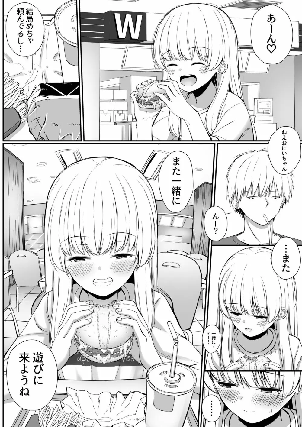 ちょっと生意気だけどおにいちゃんの事がだいすきな妹と濃厚あまあまえっち - page79