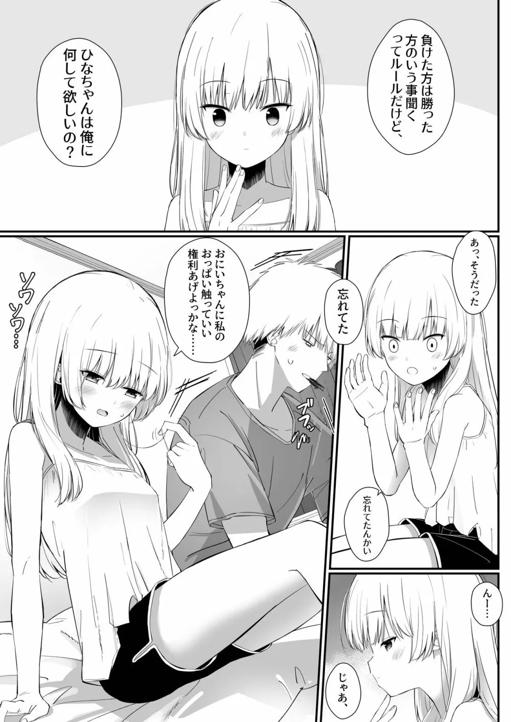 ちょっと生意気だけどおにいちゃんの事がだいすきな妹と濃厚あまあまえっち - page8