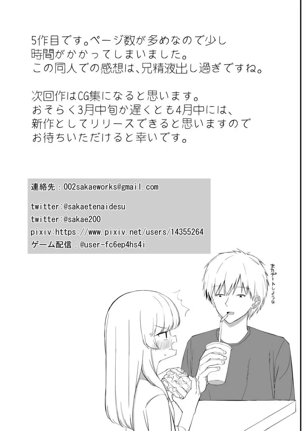 ちょっと生意気だけどおにいちゃんの事がだいすきな妹と濃厚あまあまえっち - page80