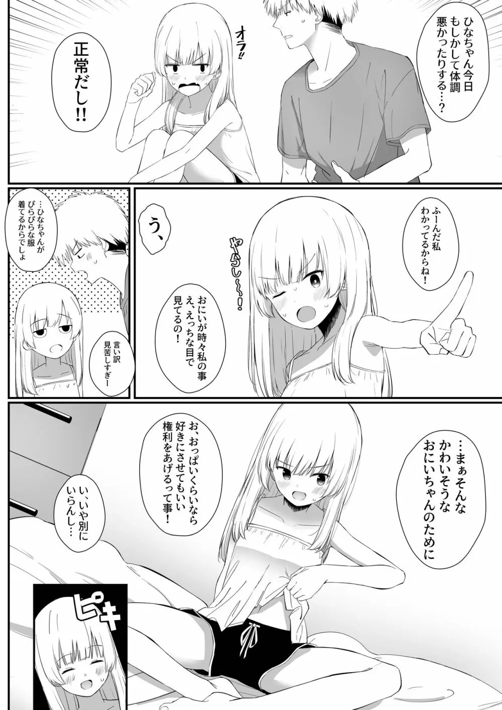 ちょっと生意気だけどおにいちゃんの事がだいすきな妹と濃厚あまあまえっち - page9