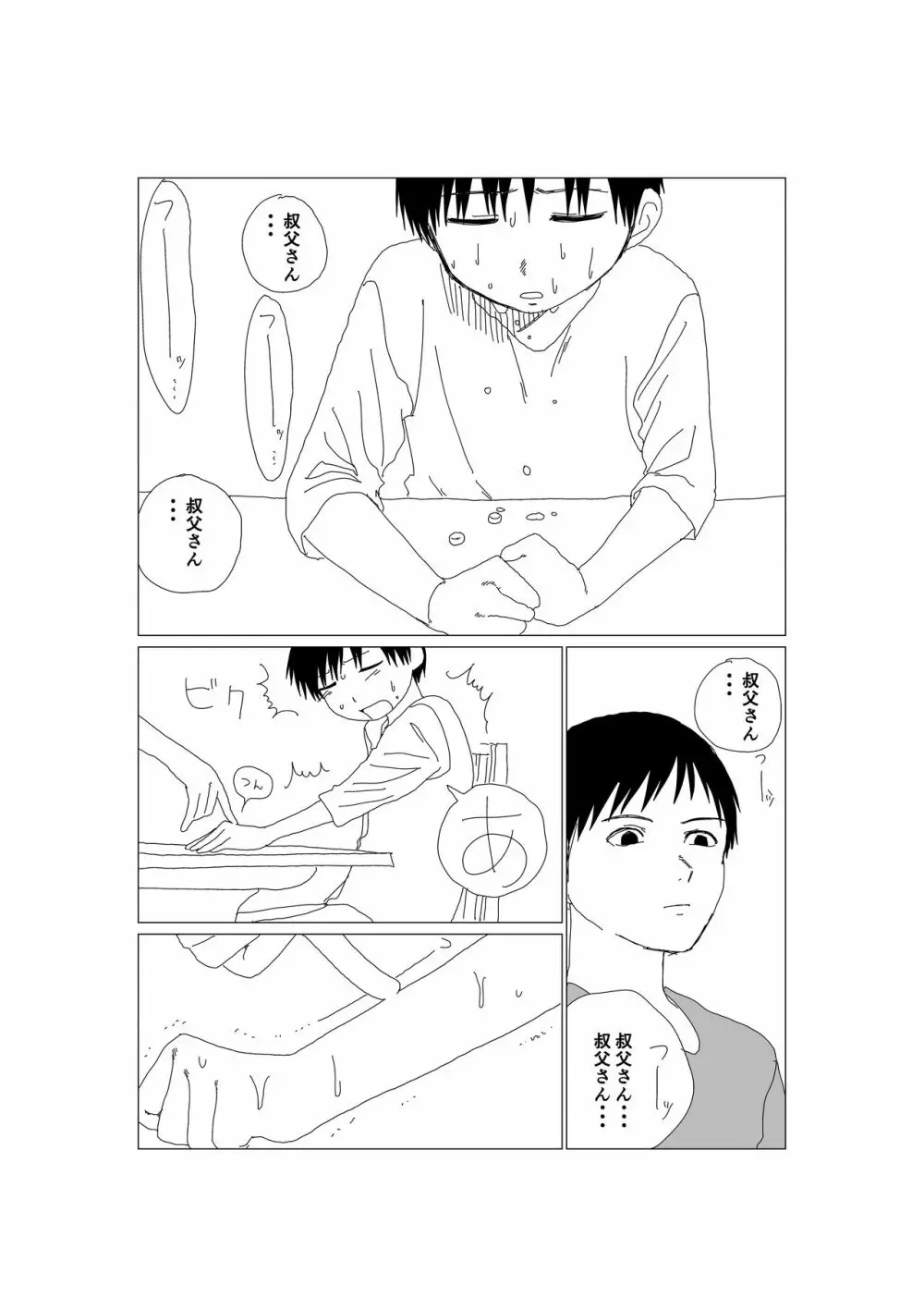 Kくんの日常 - page10