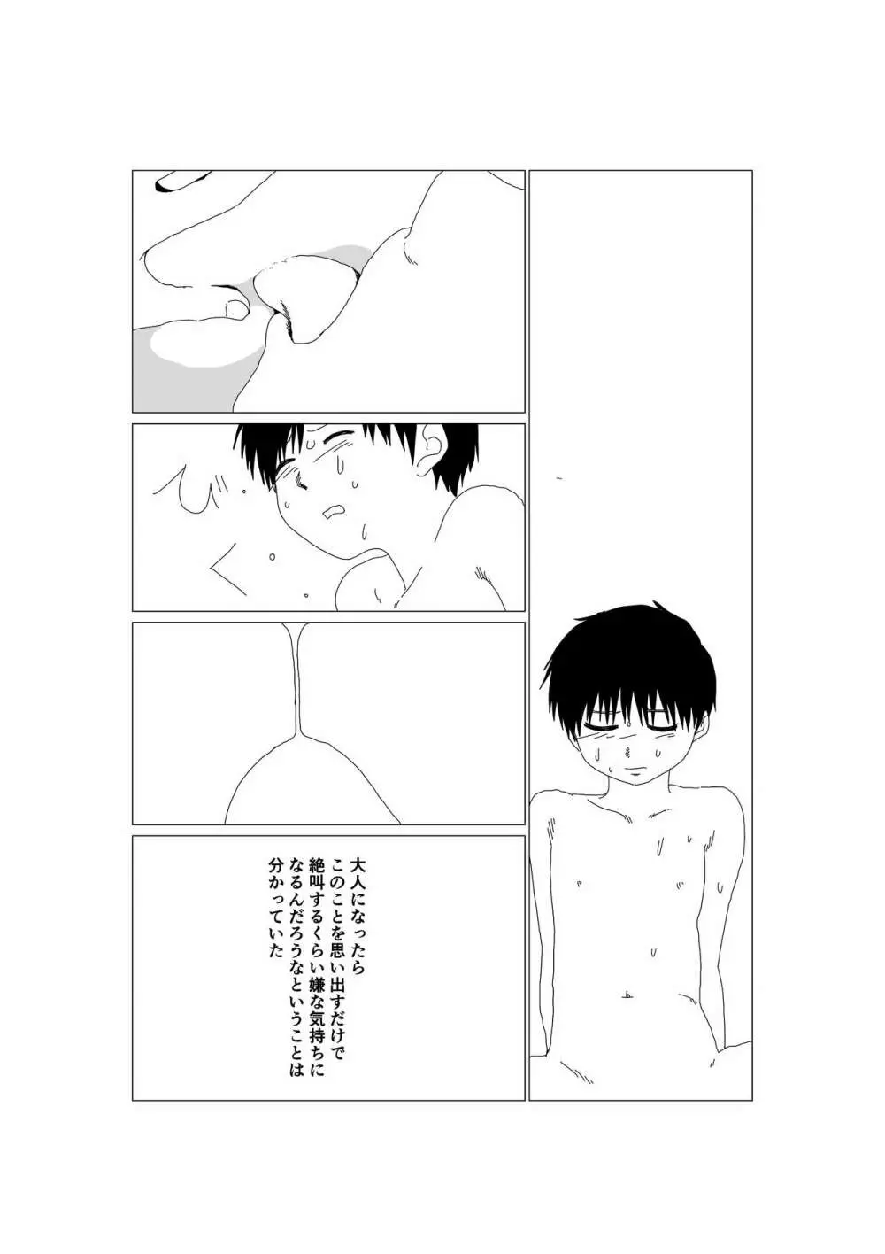 Kくんの日常 - page14