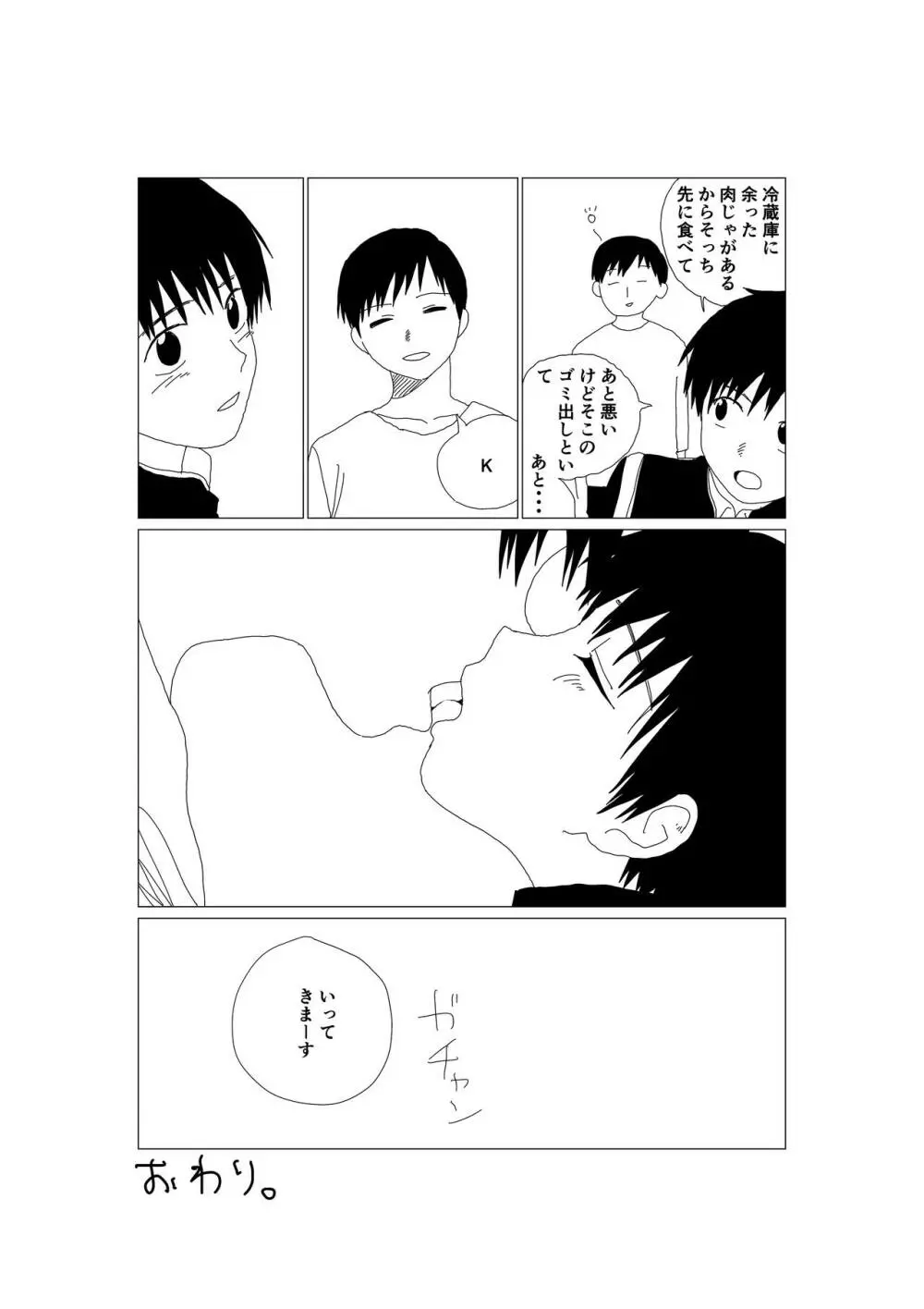 Kくんの日常 - page17