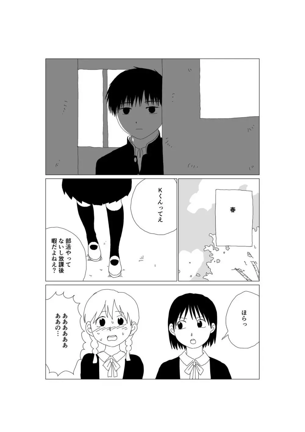 Kくんの日常 - page3