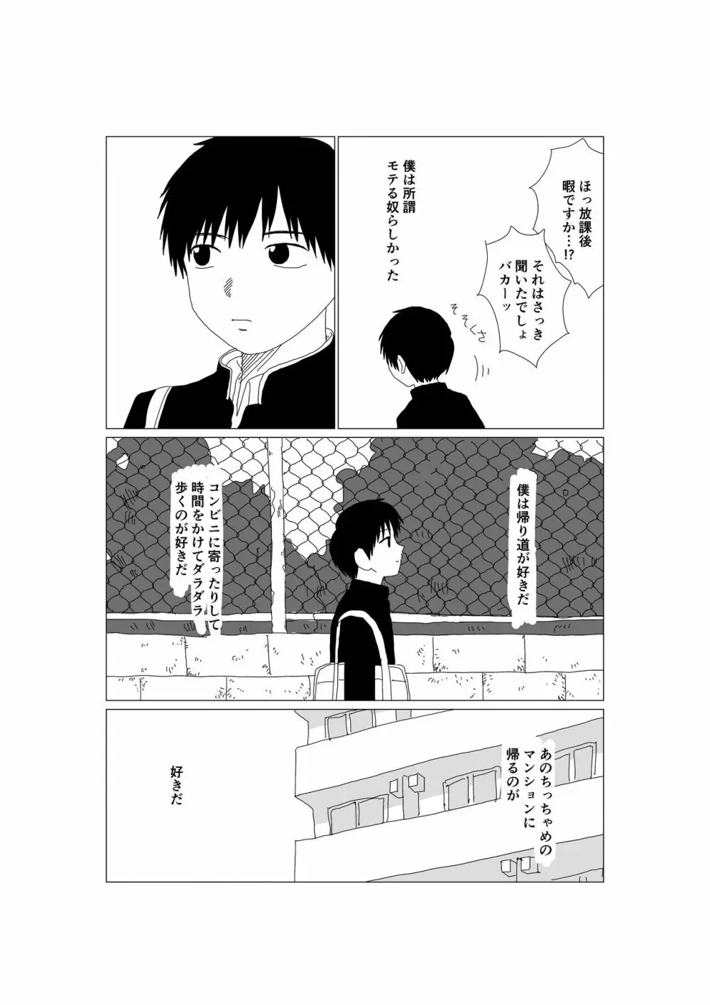 Kくんの日常 - page4