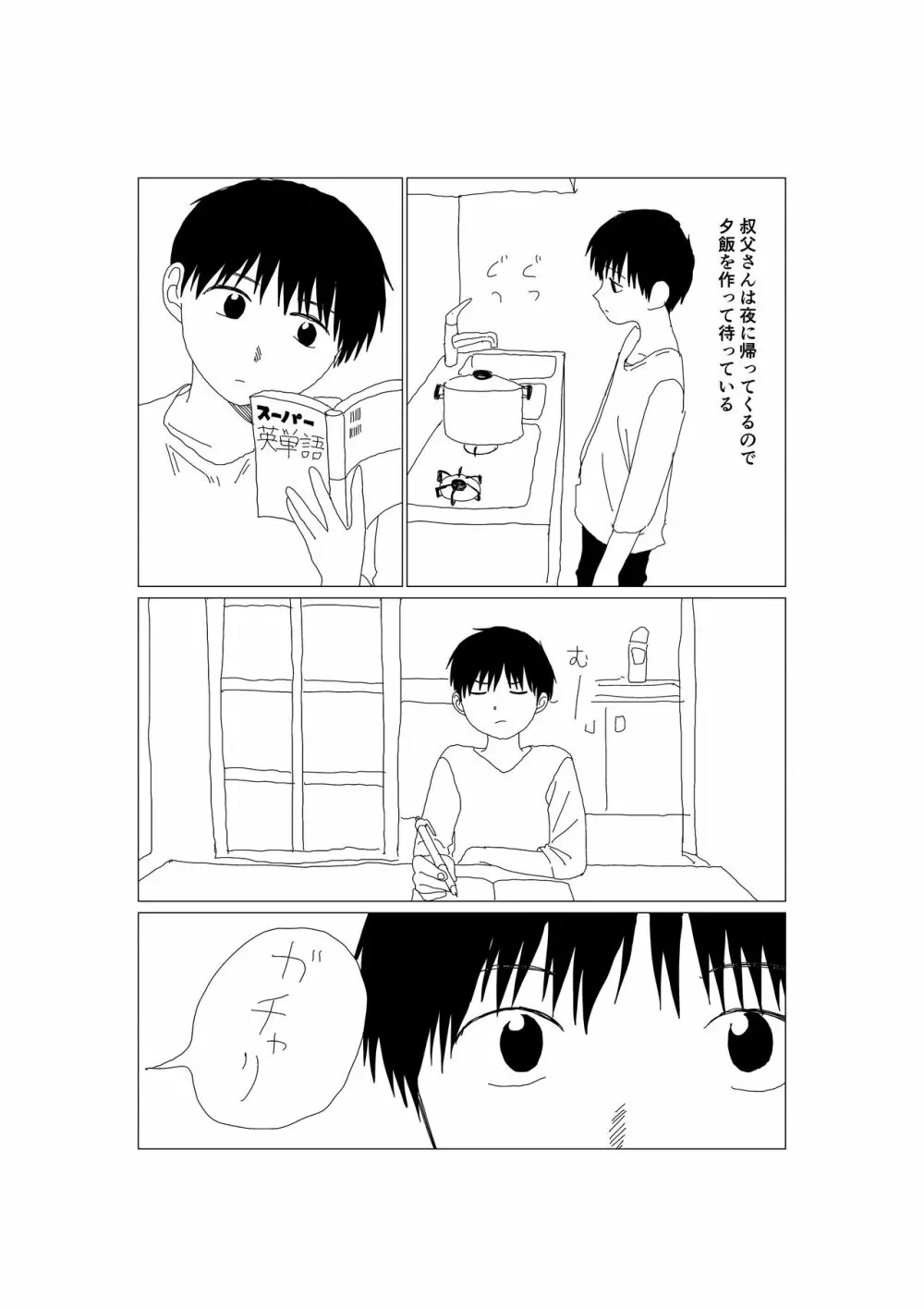 Kくんの日常 - page5