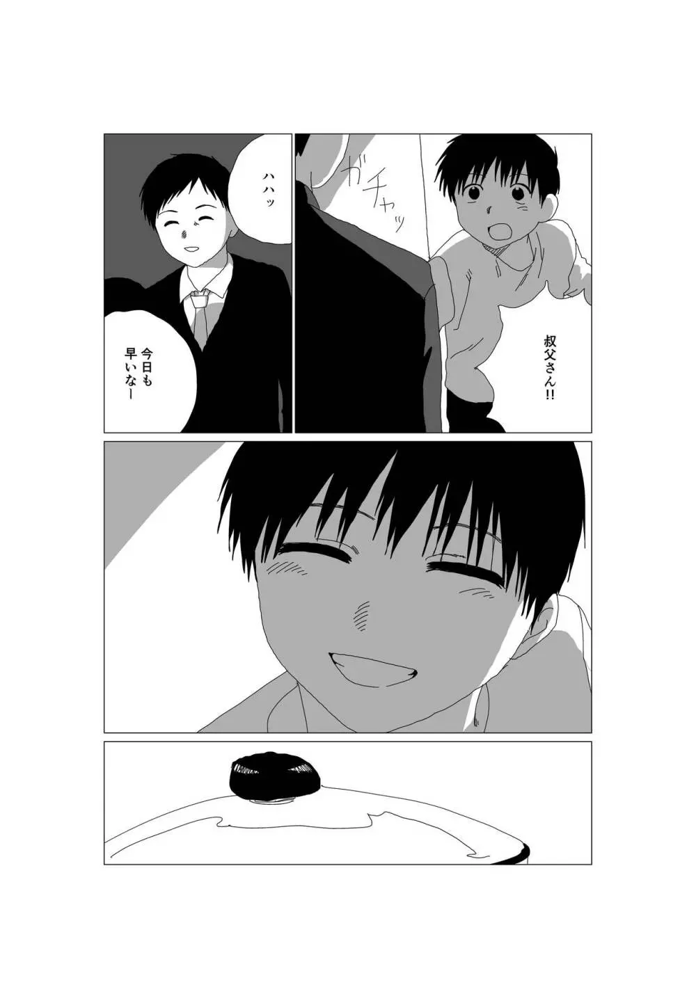 Kくんの日常 - page6