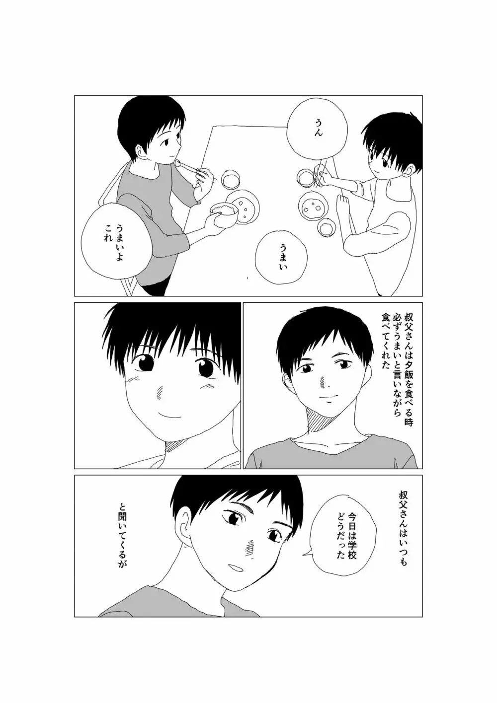 Kくんの日常 - page7