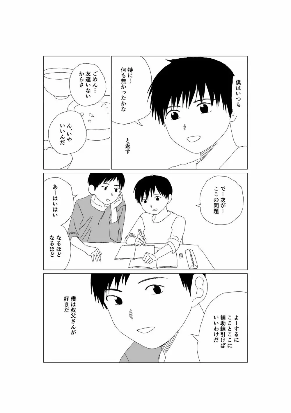 Kくんの日常 - page8