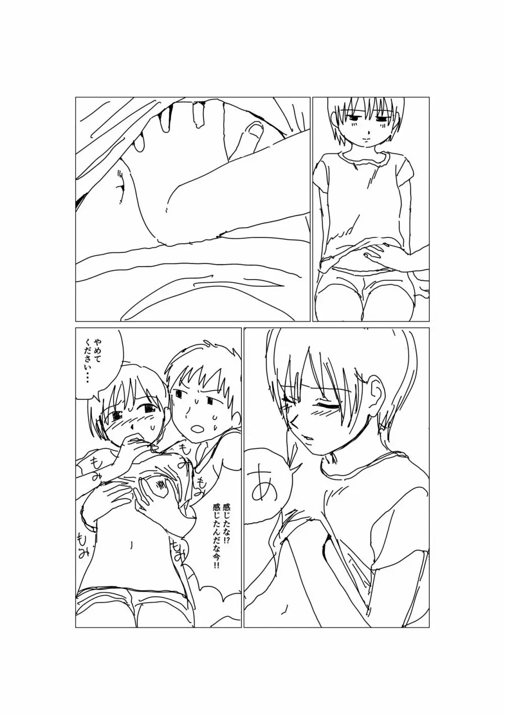 初めて描いたエロ漫画 - page2