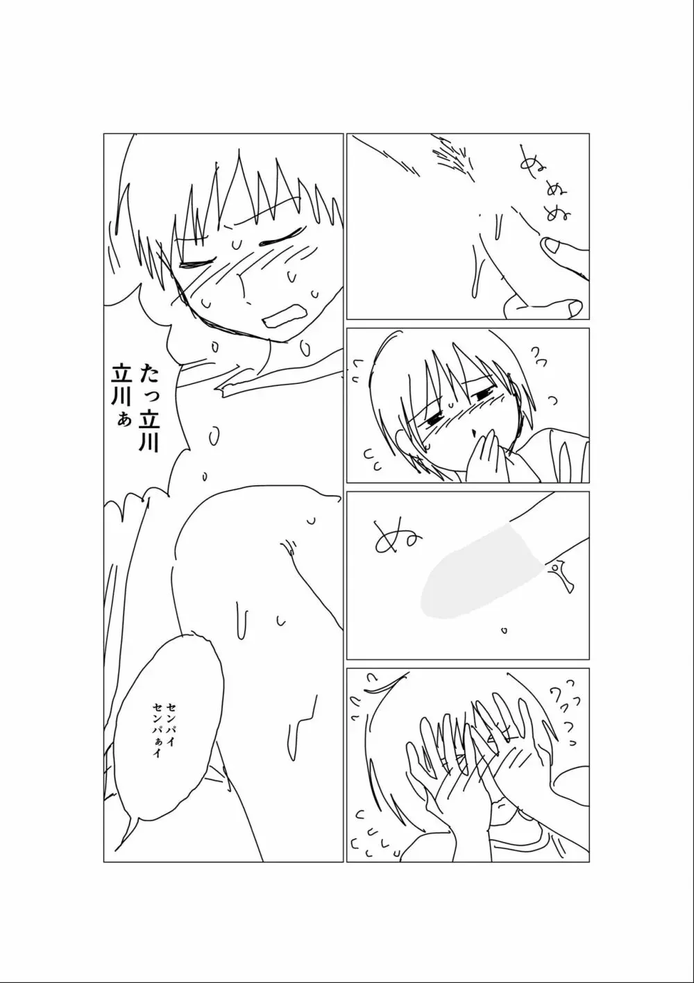 初めて描いたエロ漫画 - page6