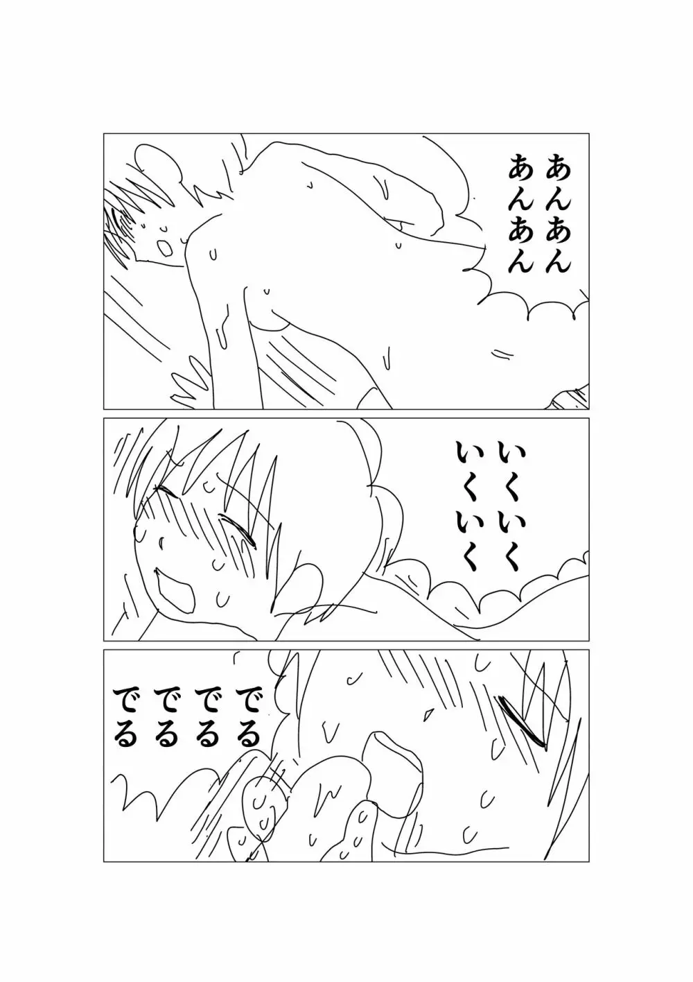 初めて描いたエロ漫画 - page8