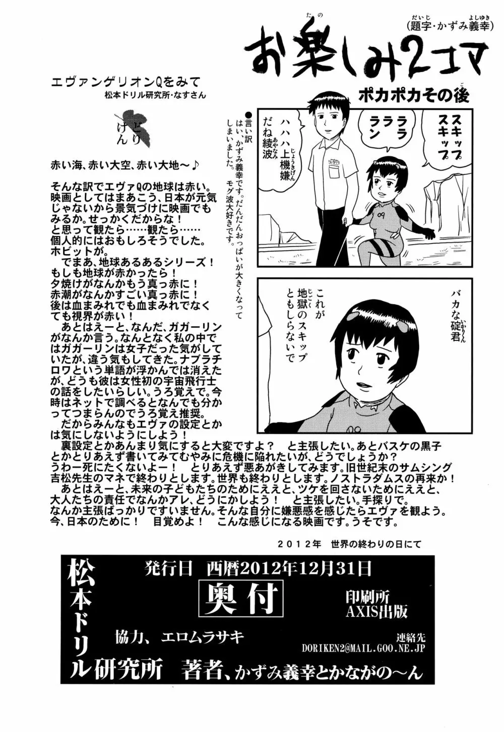 黒波さんにもポカポカしてもらいたい - page25