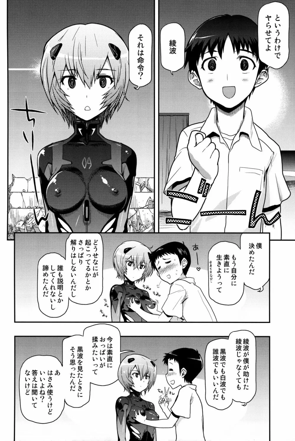 黒波さんにもポカポカしてもらいたい - page3