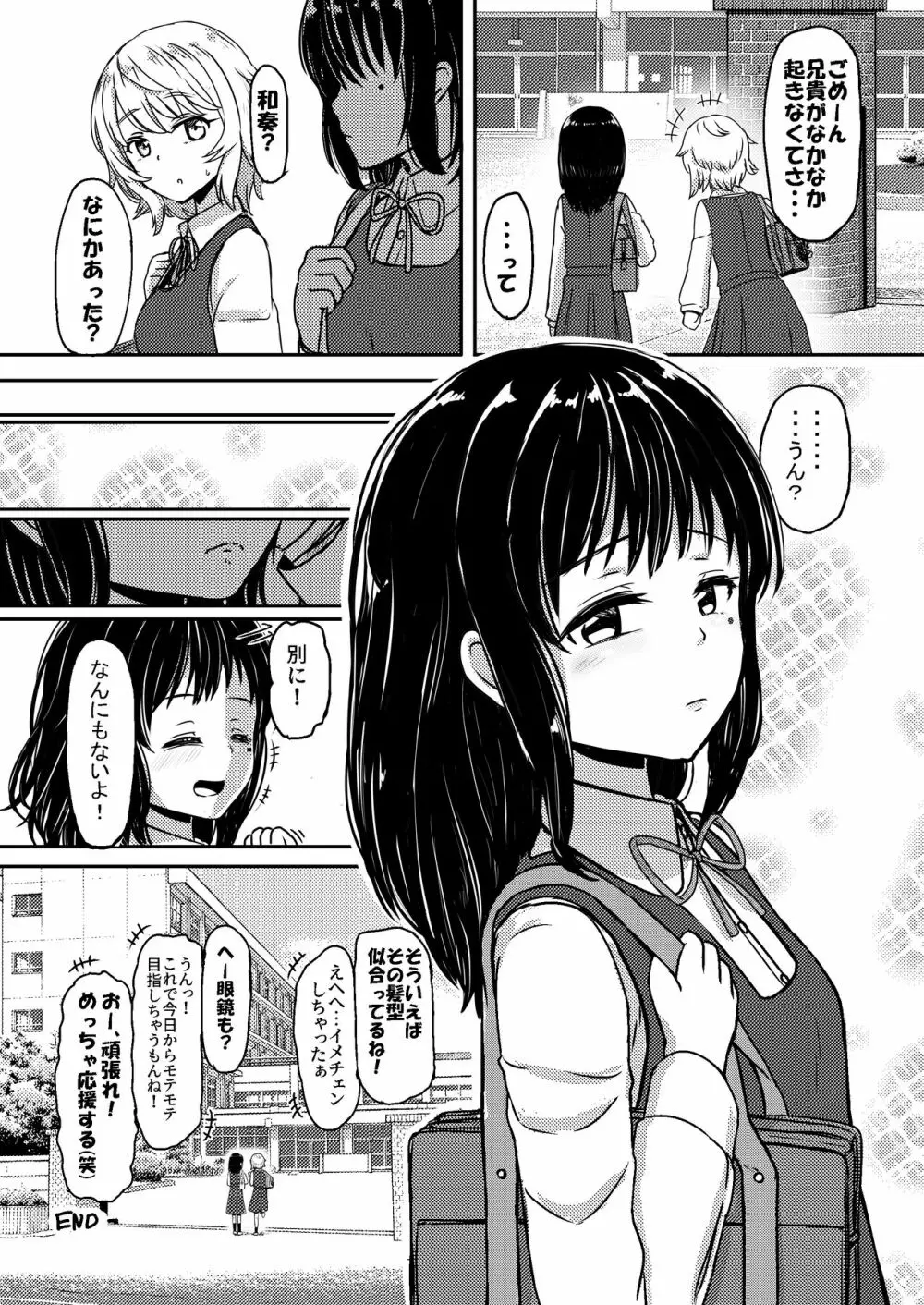 女子●学生チャラ男にハマってさあ大変 地味メガネっ子のこんぷれっくす - page27