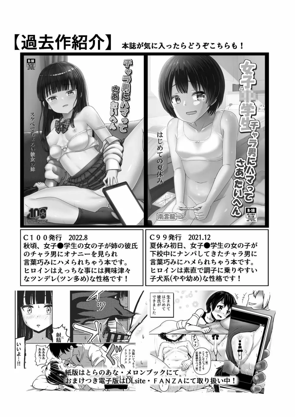 女子●学生チャラ男にハマってさあ大変 地味メガネっ子のこんぷれっくす - page42