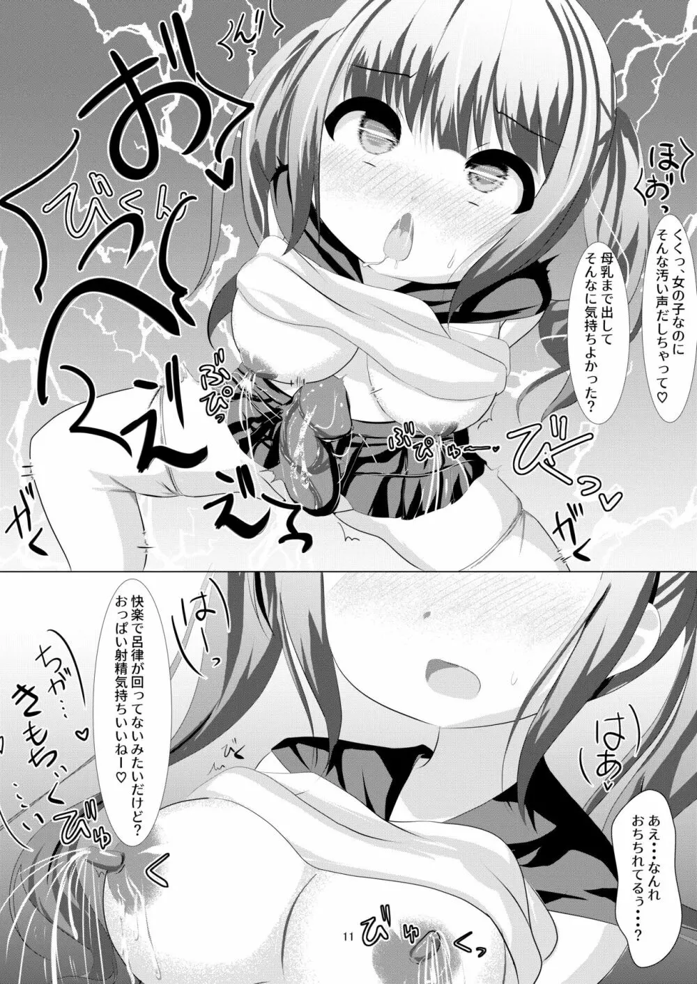 魔法少女ウミカ 触手ふたなり改造堕ち - page11