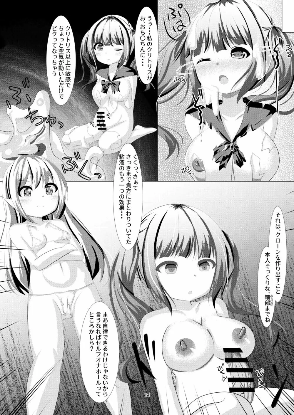 魔法少女ウミカ 触手ふたなり改造堕ち - page14