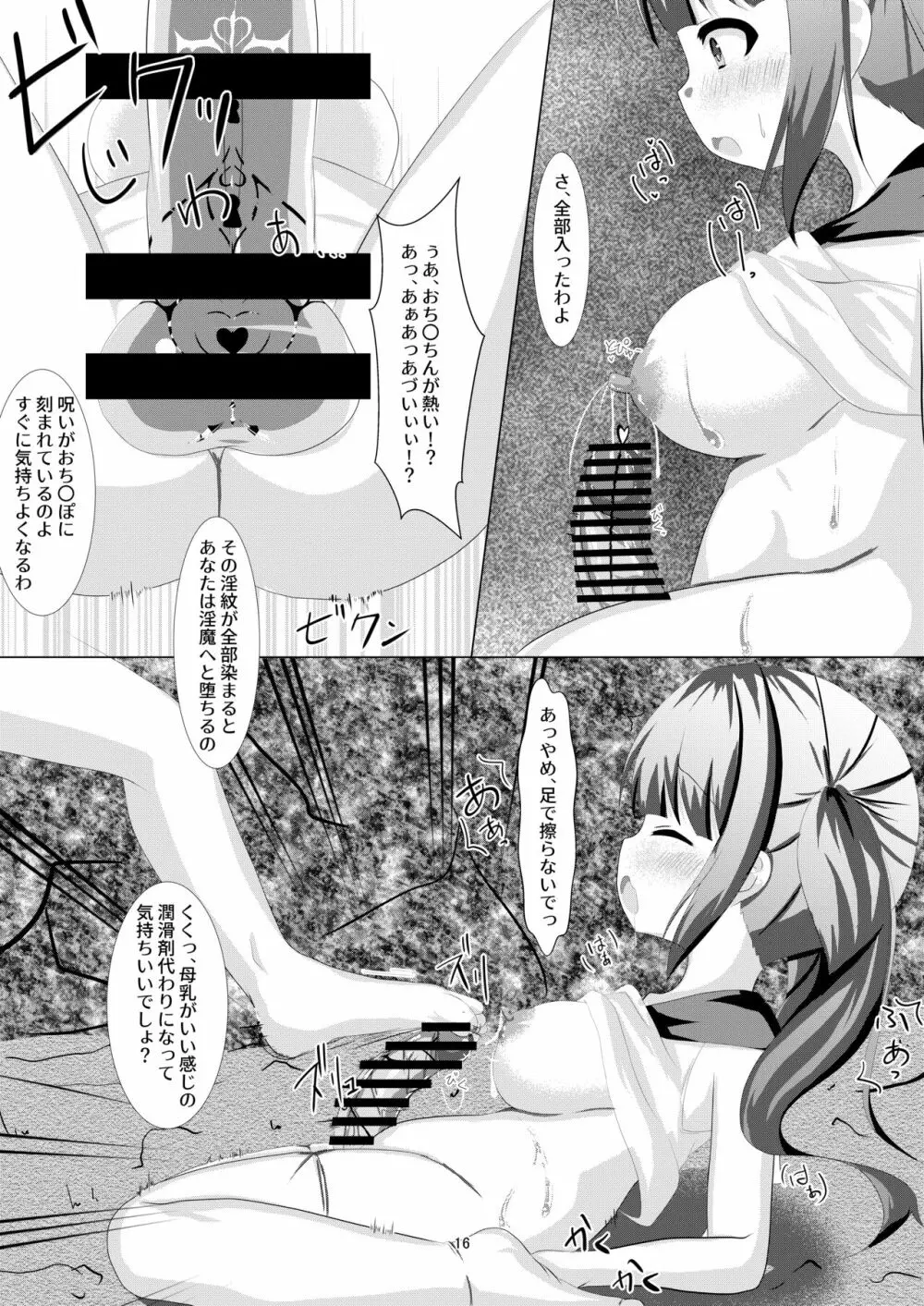 魔法少女ウミカ 触手ふたなり改造堕ち - page16