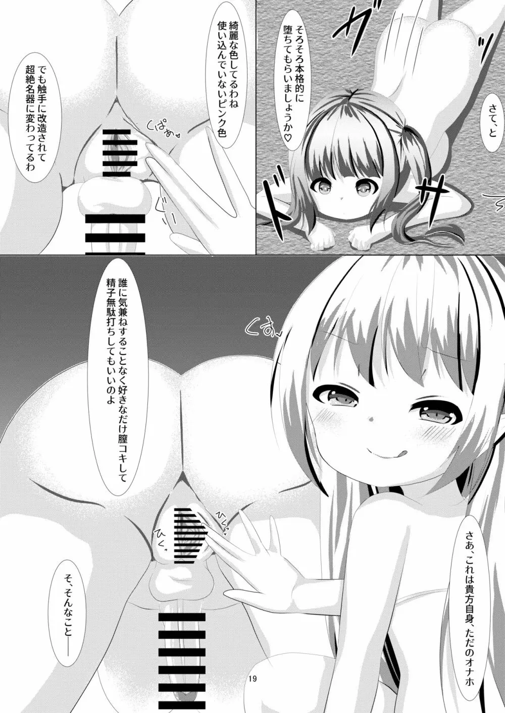 魔法少女ウミカ 触手ふたなり改造堕ち - page19