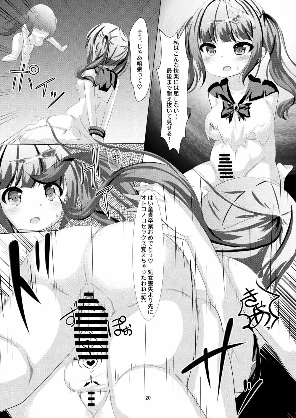 魔法少女ウミカ 触手ふたなり改造堕ち - page20