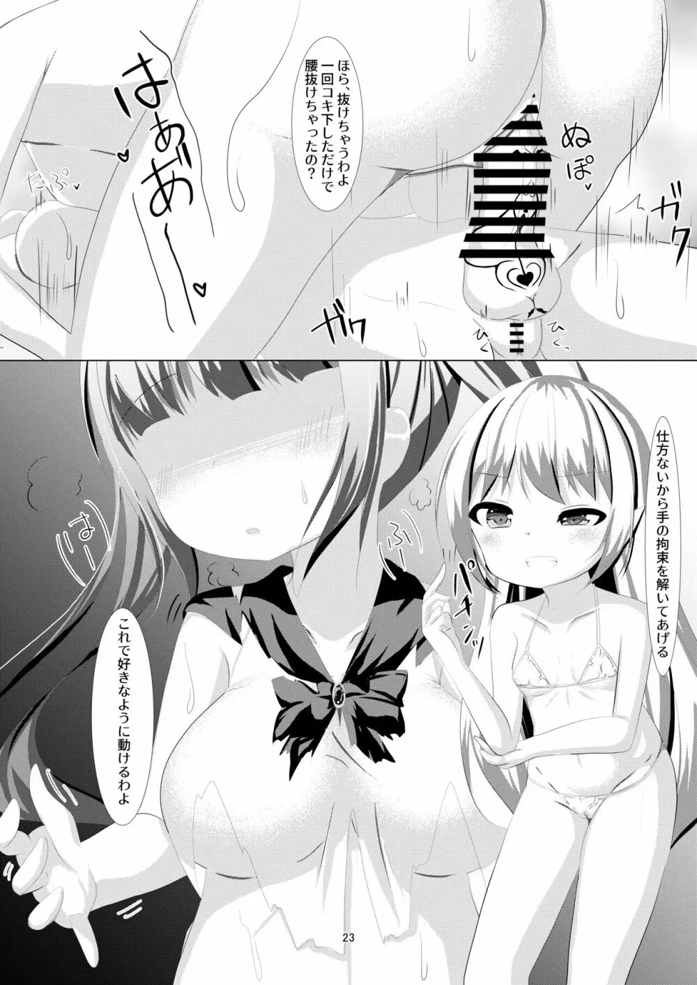 魔法少女ウミカ 触手ふたなり改造堕ち - page23