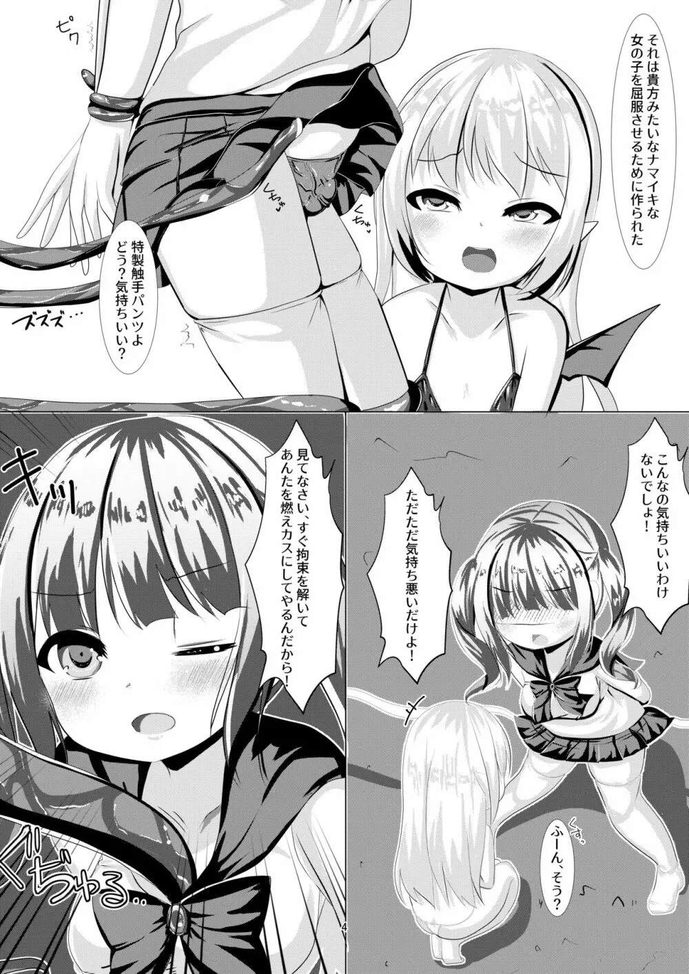 魔法少女ウミカ 触手ふたなり改造堕ち - page4