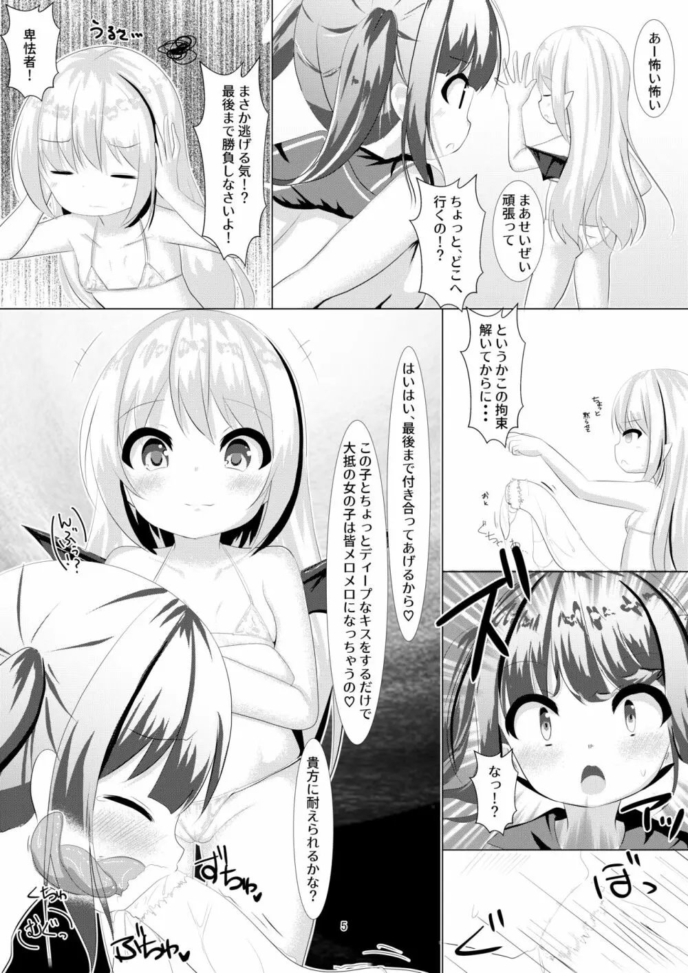 魔法少女ウミカ 触手ふたなり改造堕ち - page5