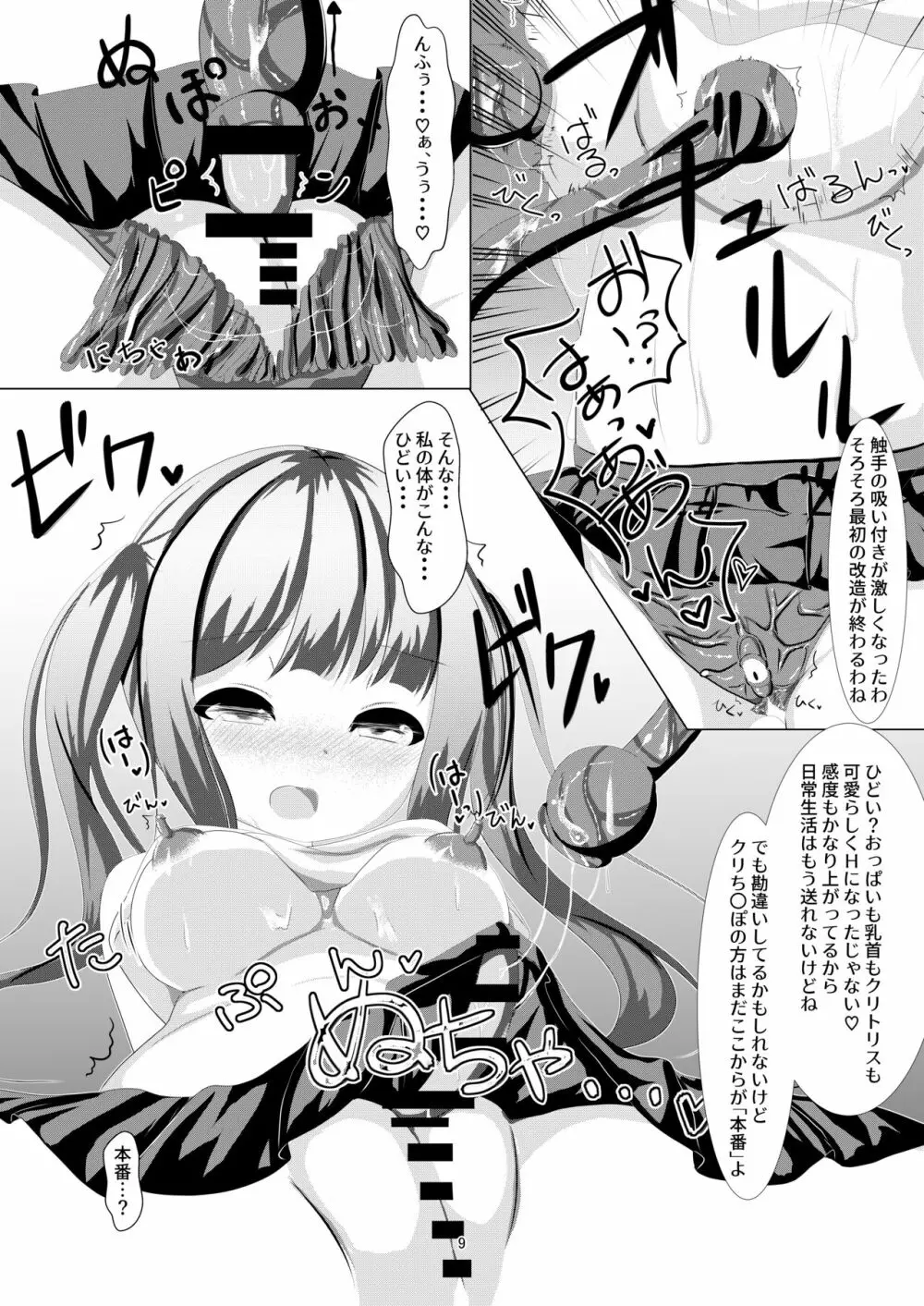 魔法少女ウミカ 触手ふたなり改造堕ち - page9