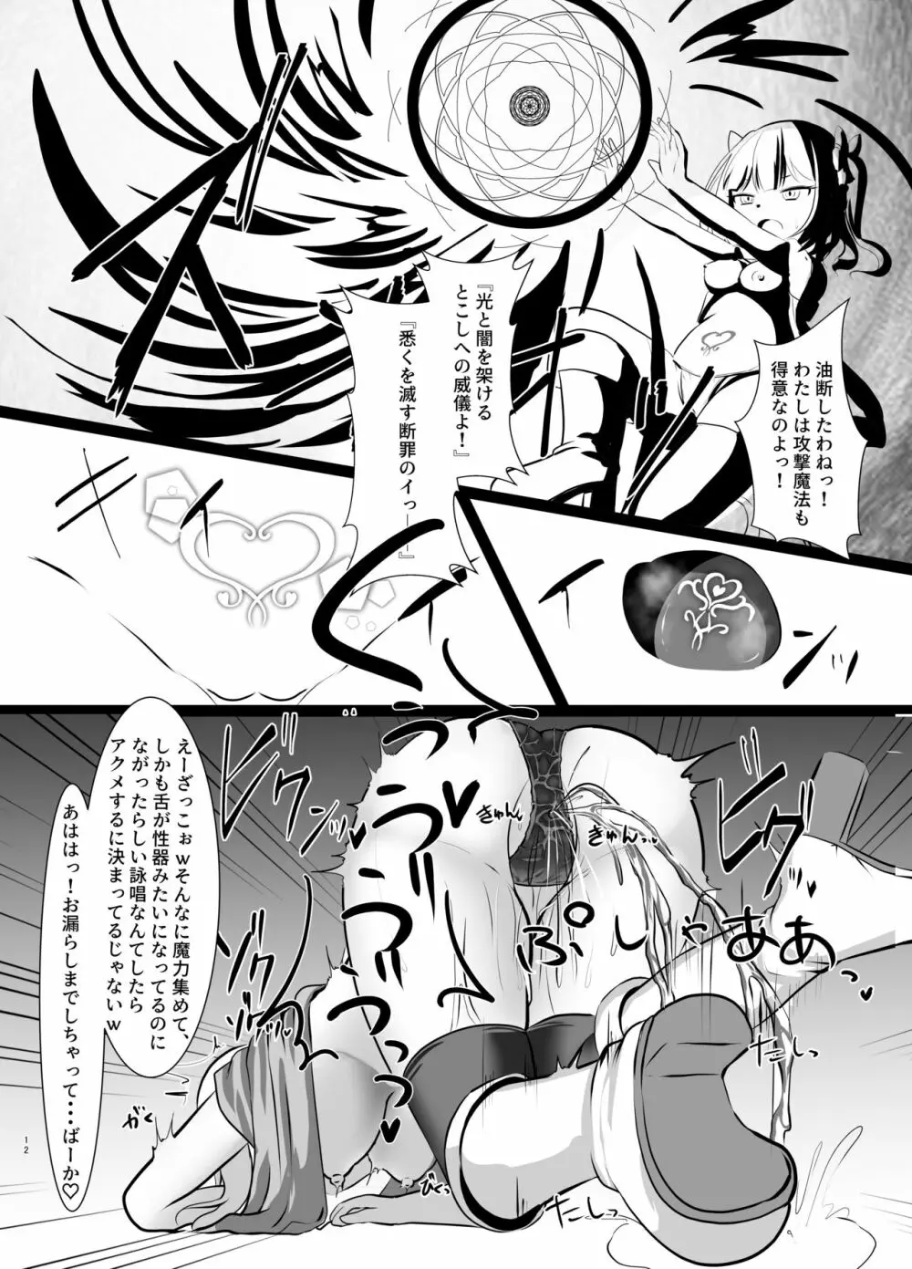 魔法少女ルミナ―生意気少女洗脳奴隷堕ち― - page12