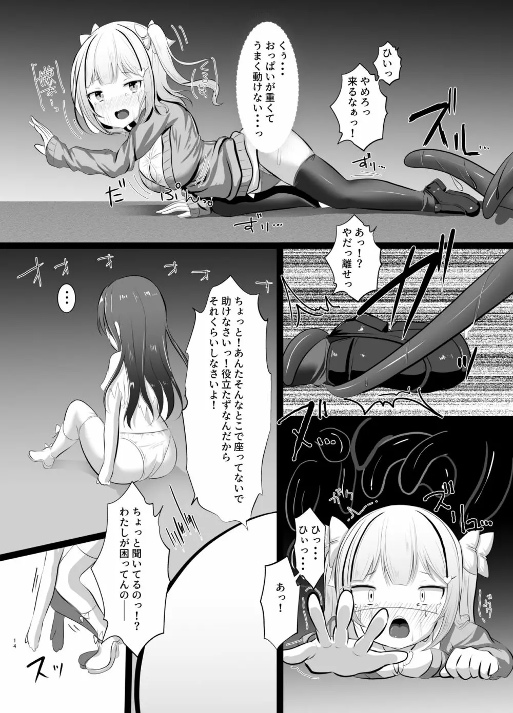 魔法少女ルミナ―生意気少女洗脳奴隷堕ち― - page14