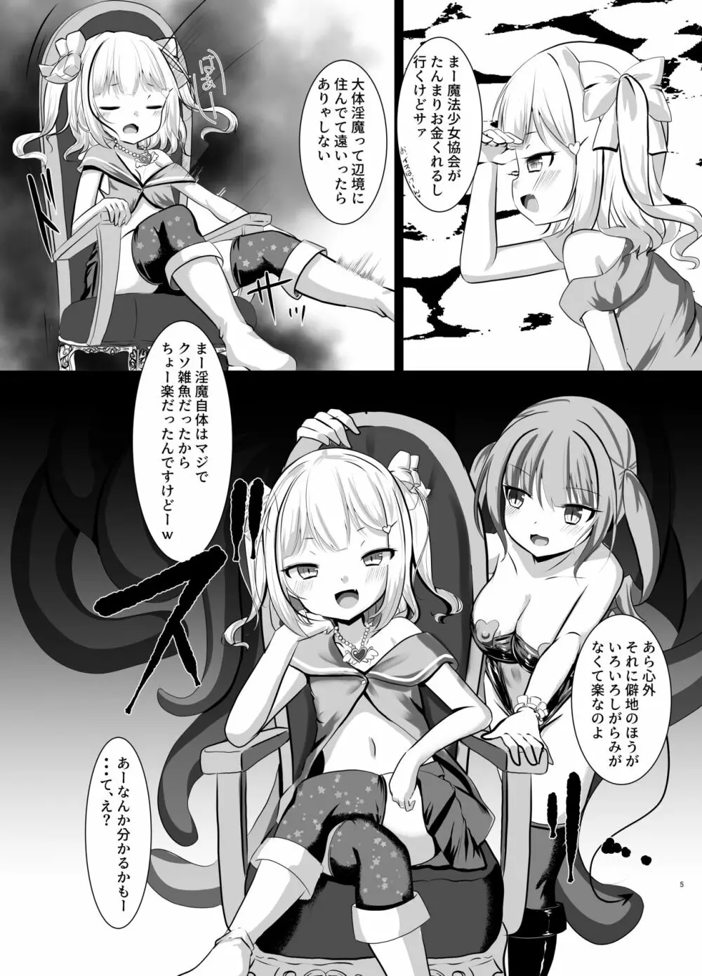 魔法少女ルミナ―生意気少女洗脳奴隷堕ち― - page5