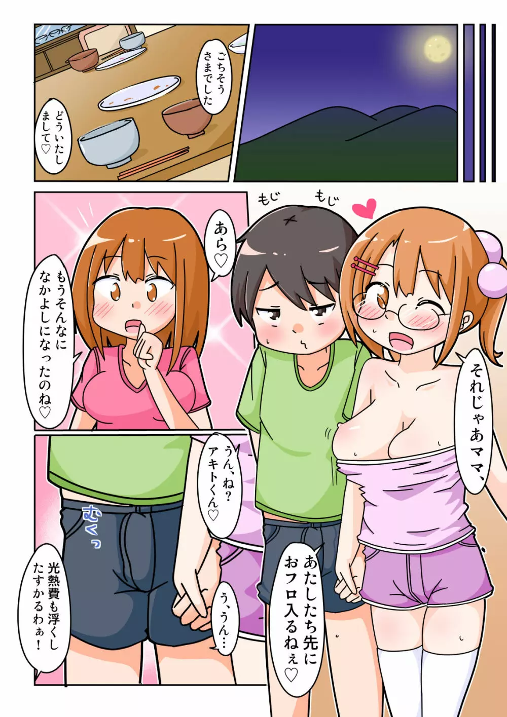 エリちゃんとドスケベほーむすてえ! - page19