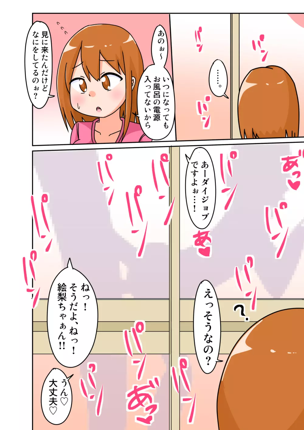 エリちゃんとドスケベほーむすてえ! - page23