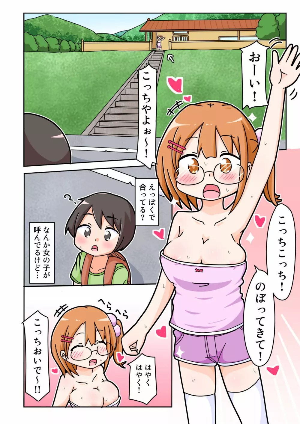 エリちゃんとドスケベほーむすてえ! - page5