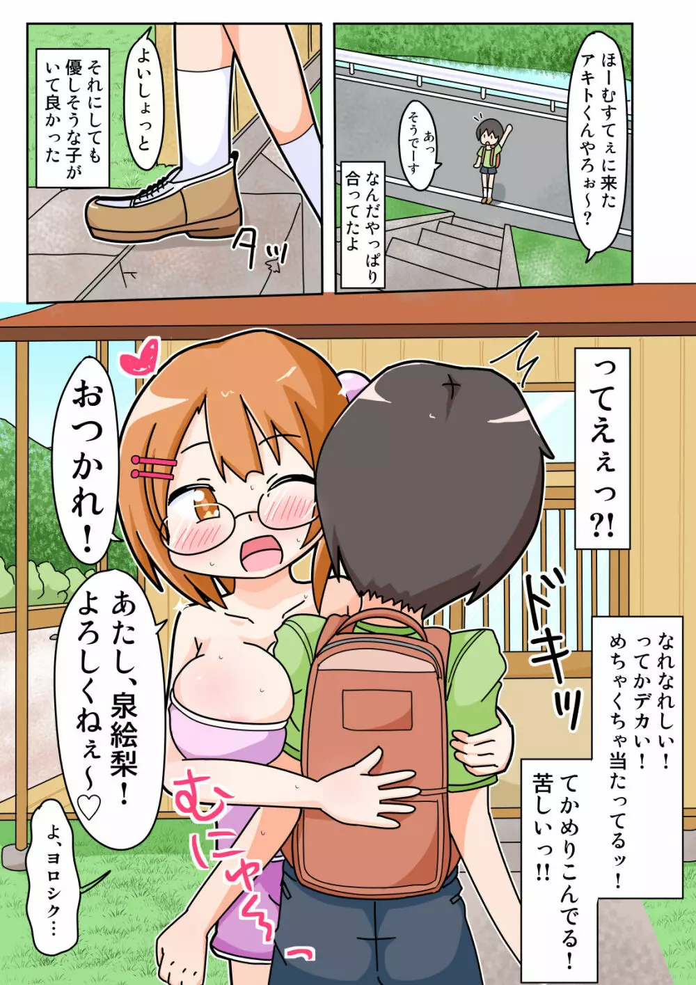 エリちゃんとドスケベほーむすてえ! - page6