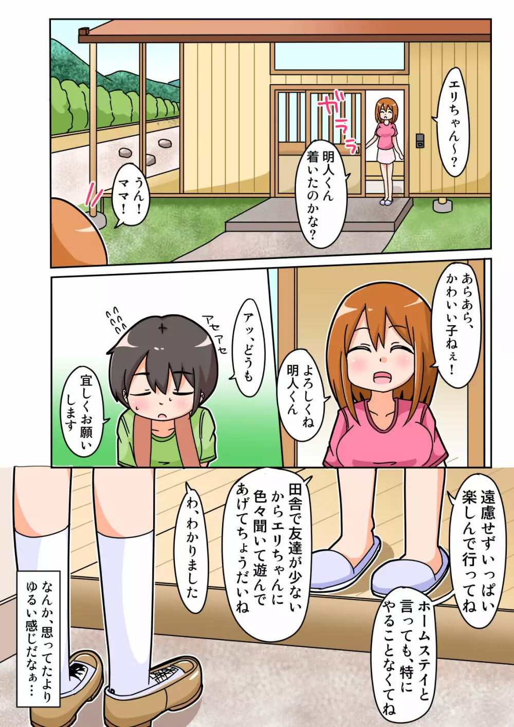 エリちゃんとドスケベほーむすてえ! - page7