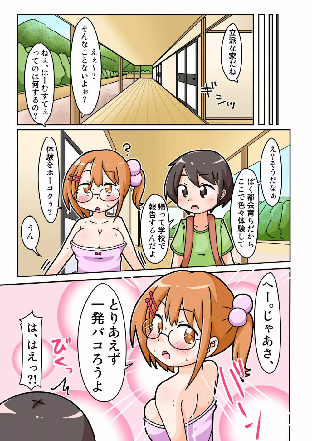 エリちゃんとドスケベほーむすてえ! - page8