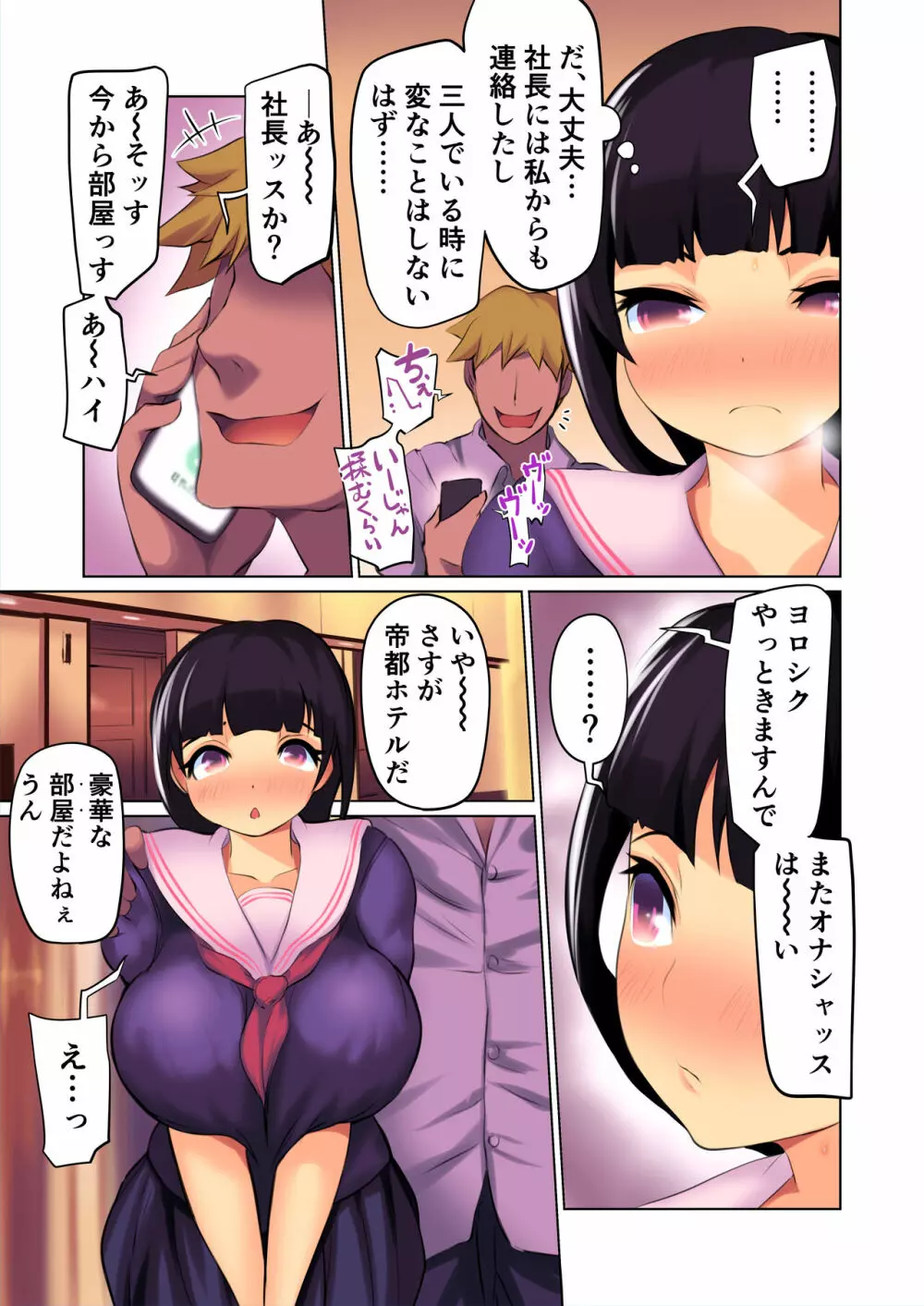 僕の彼女が堕ちるまで - page13