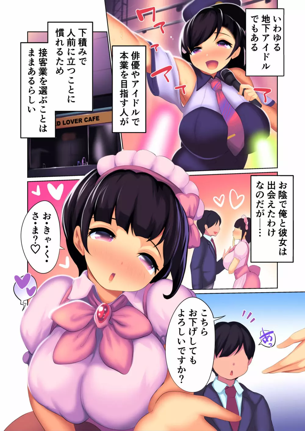 僕の彼女が堕ちるまで - page4