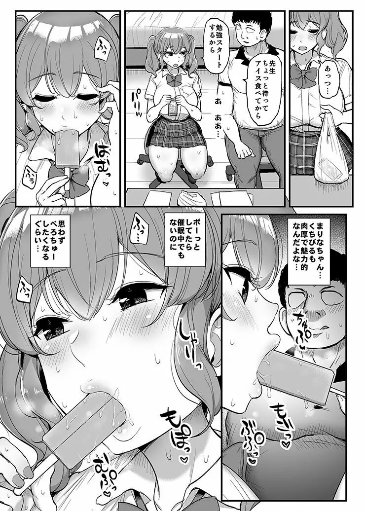 好感度ゼロの女の子に催眠をかけてイチャラブえっち。 - page21