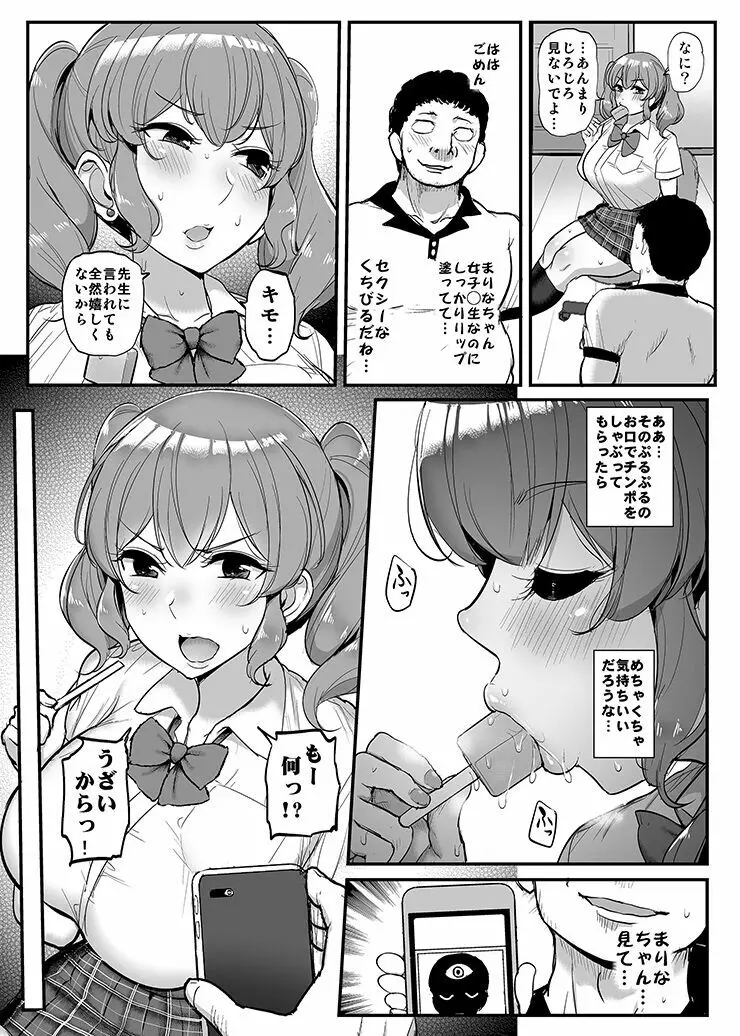 好感度ゼロの女の子に催眠をかけてイチャラブえっち。 - page22