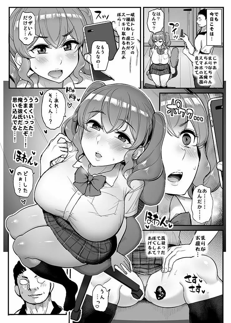 好感度ゼロの女の子に催眠をかけてイチャラブえっち。 - page5