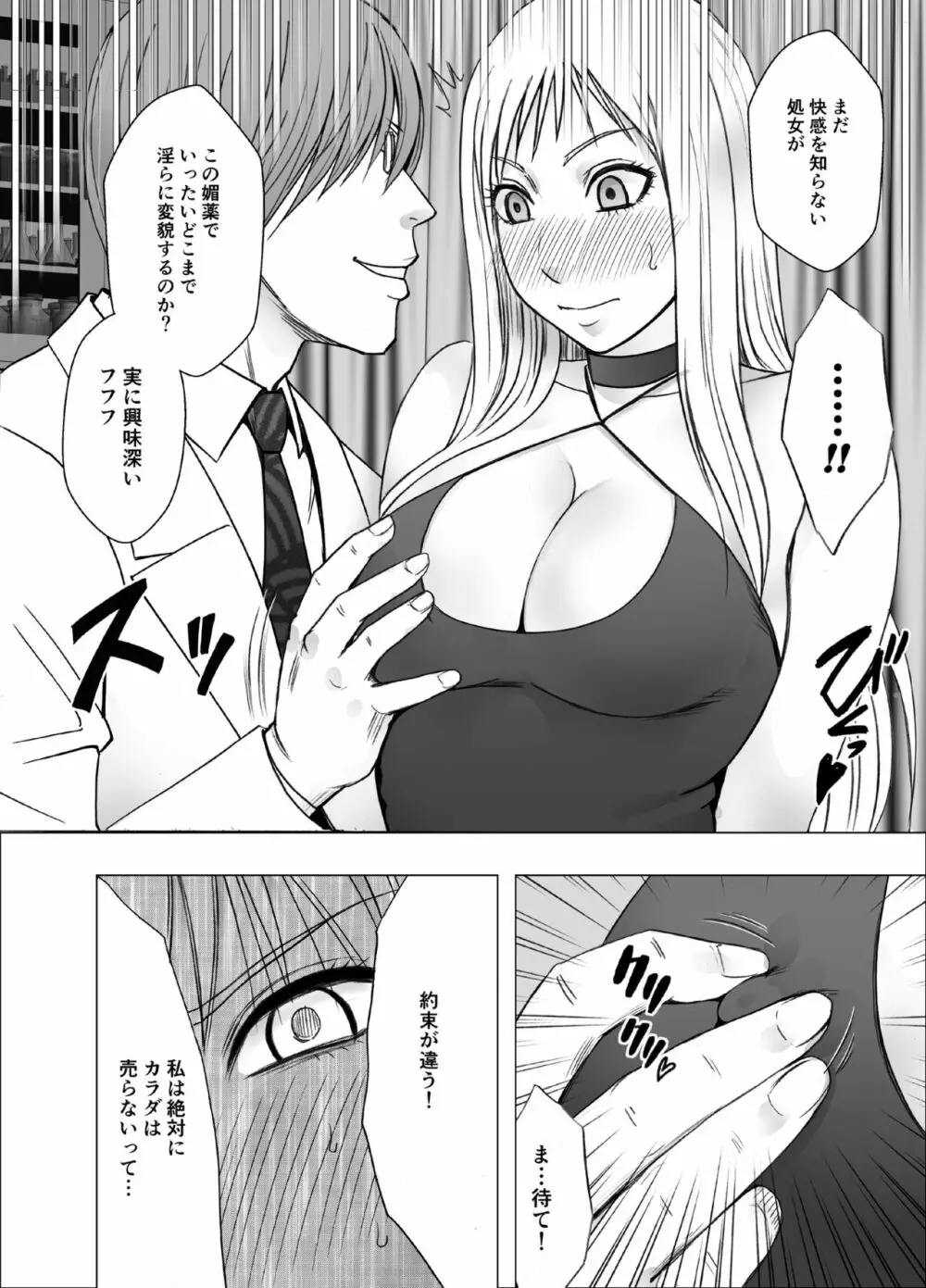 クリムゾンガールズR - page10