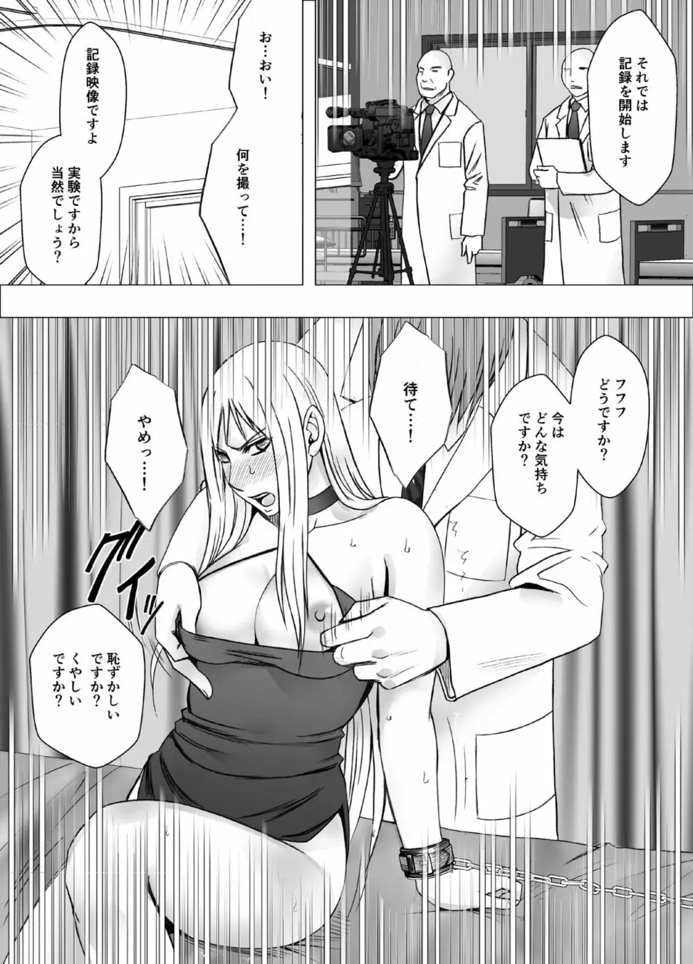 クリムゾンガールズR - page12