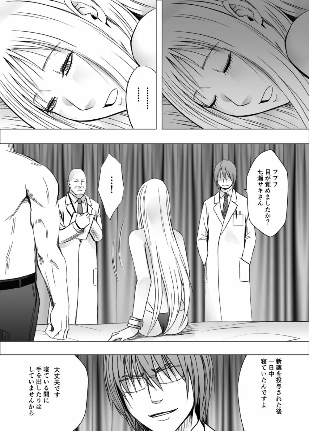 クリムゾンガールズR - page24